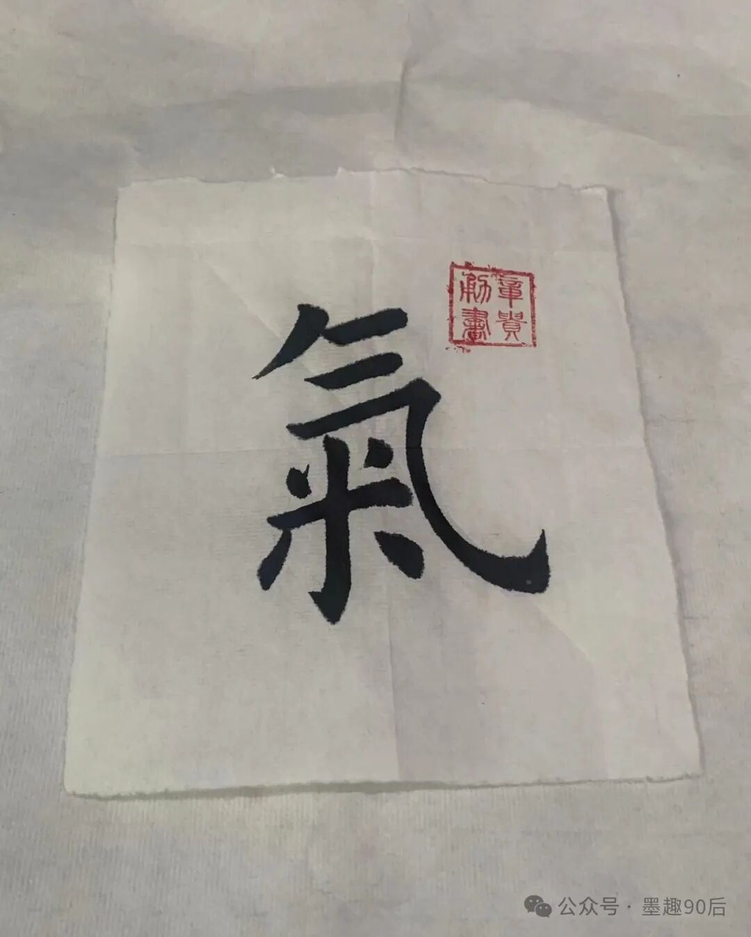 气的笔顺怎么写