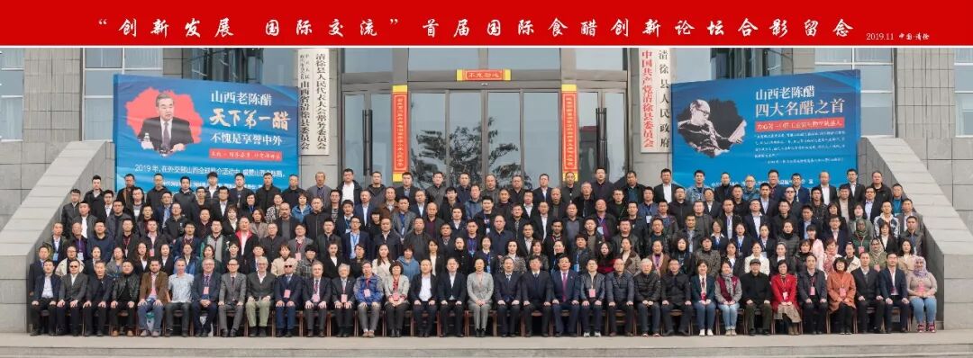 首届国际食醋创新论坛在山西清徐举办食品展会大全网