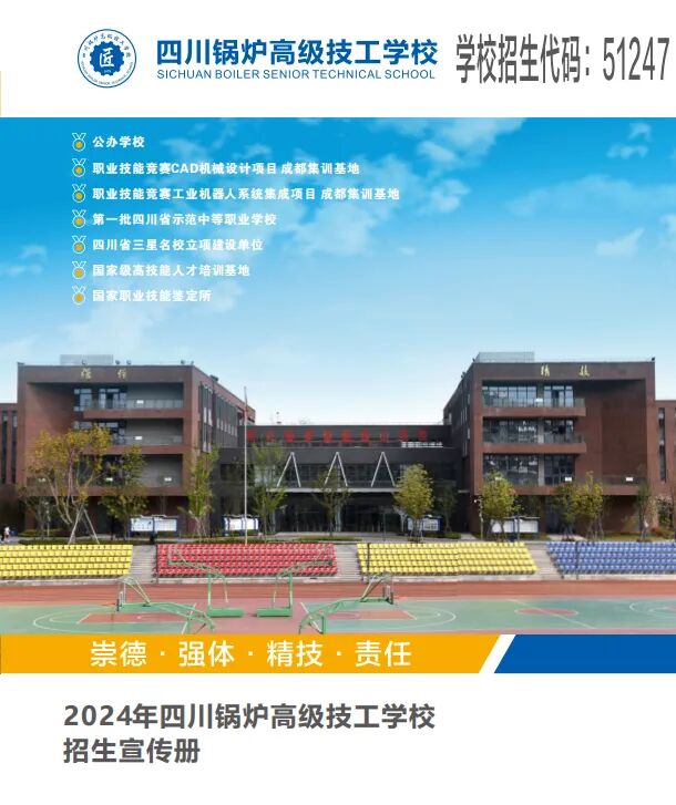 四川锅炉高级技工学校2024招生简章