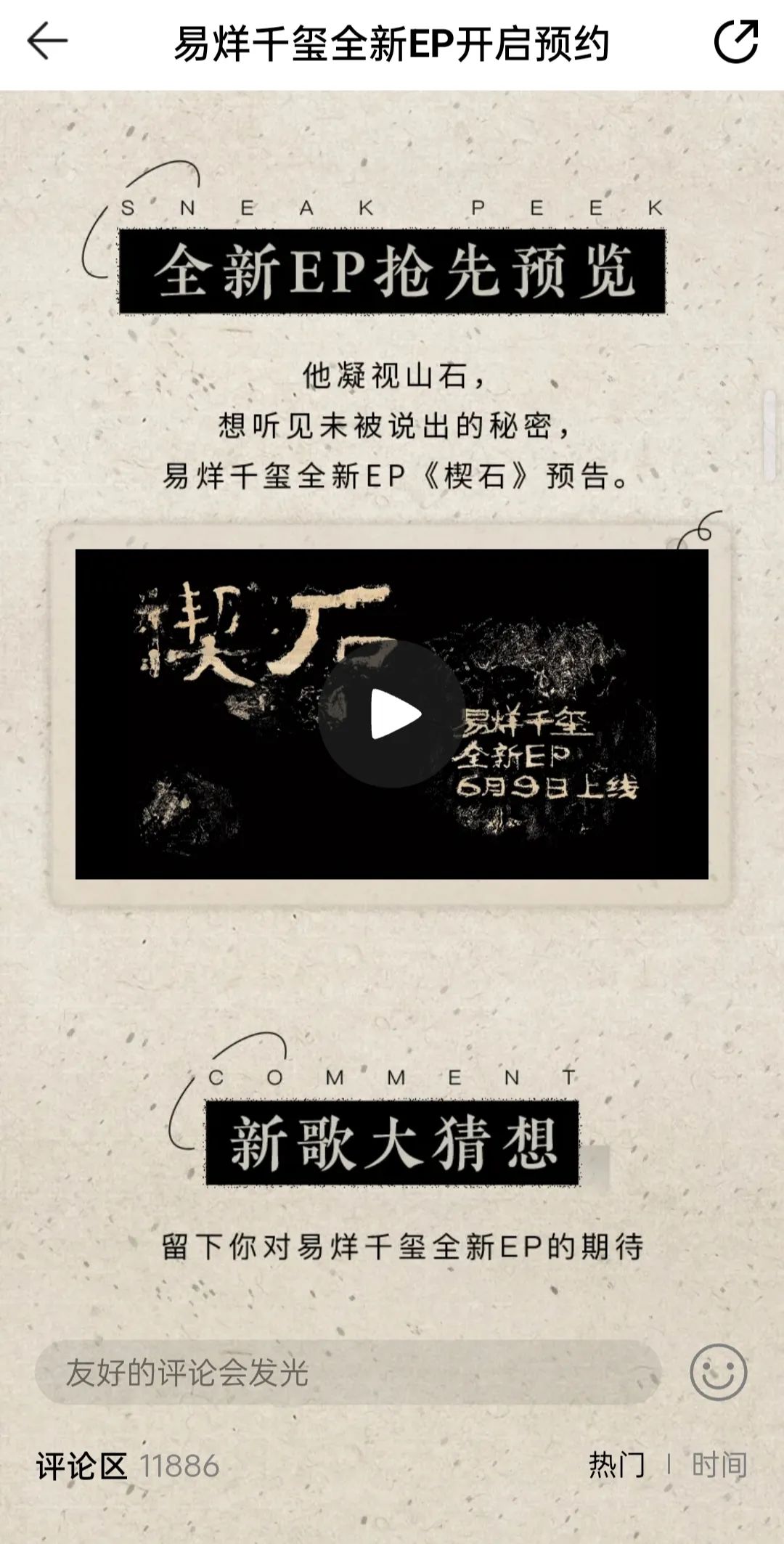 易烊千玺楔木上线,易烊千玺新专辑EP《楔石》—《楔木》11:28上线