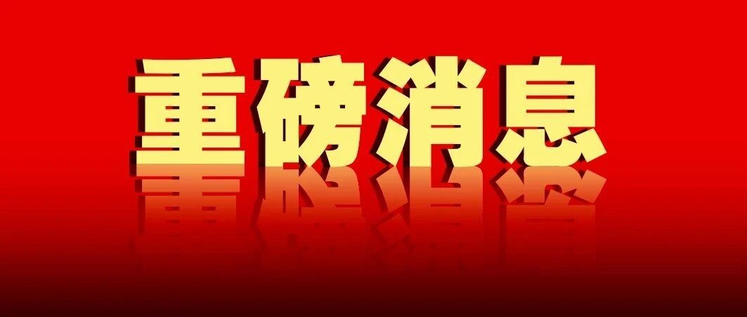 证券时报第14届（2020）中国上市公司价值评选榜单揭晓