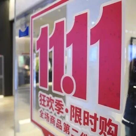 105374亿！你的报复性买买买立功！