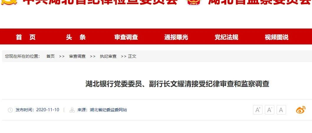 55岁副行长落马！又有银行副行长涉嫌严重违纪，农信系统高管密集被查！