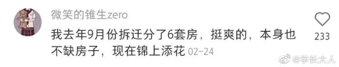 【爆笑】富婆求助：“我拆迁分了25套房和2000w还用上班么？”网友酸哭：这谁扛得住（组图） - 9