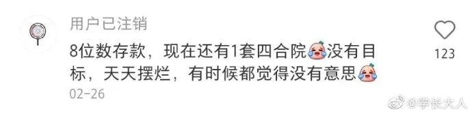 【爆笑】富婆求助：“我拆迁分了25套房和2000w还用上班么？”网友酸哭：这谁扛得住（组图） - 7