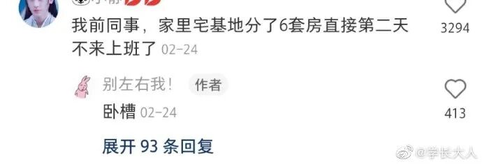 【爆笑】富婆求助：“我拆迁分了25套房和2000w还用上班么？”网友酸哭：这谁扛得住（组图） - 5