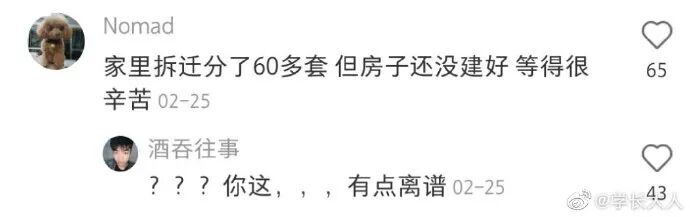 【爆笑】富婆求助：“我拆迁分了25套房和2000w还用上班么？”网友酸哭：这谁扛得住（组图） - 4