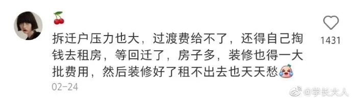 【爆笑】富婆求助：“我拆迁分了25套房和2000w还用上班么？”网友酸哭：这谁扛得住（组图） - 3