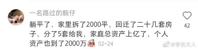 【爆笑】富婆求助：“我拆迁分了25套房和2000w还用上班么？”网友酸哭：这谁扛得住（组图） - 1