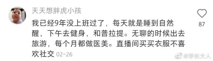 【爆笑】富婆求助：“我拆迁分了25套房和2000w还用上班么？”网友酸哭：这谁扛得住（组图） - 8
