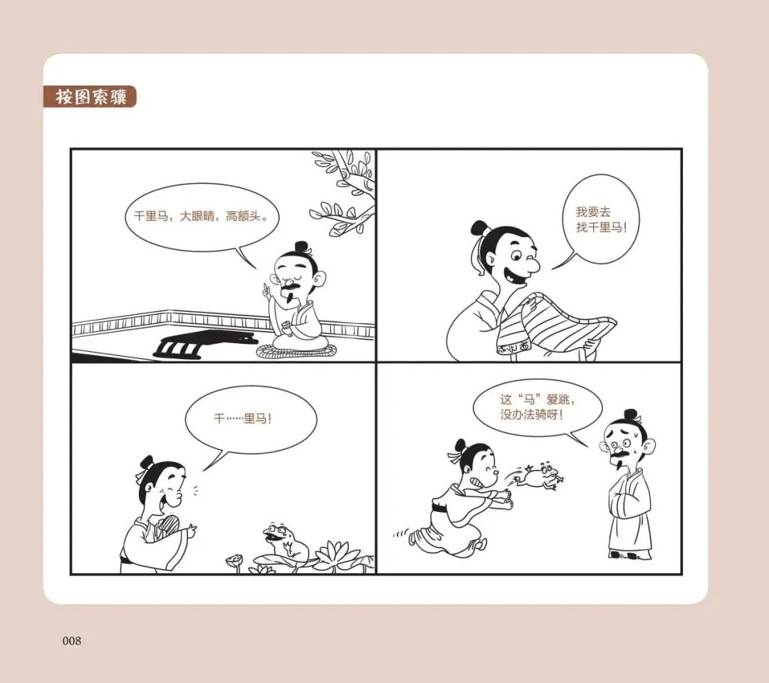 一笑一成语 百笑涨知识 一套让你读得爽 记得住 有深度的漫画成语故事书 杭州图书馆 微信公众号文章阅读 Wemp