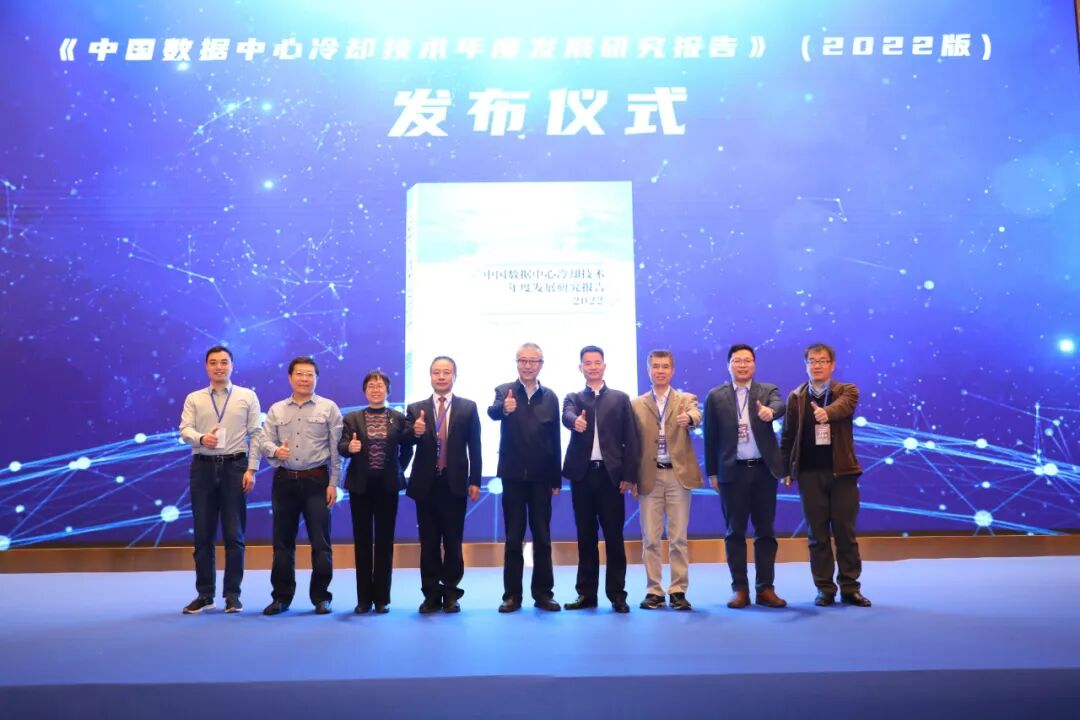 大灣區(qū)數(shù)據(jù)中心冷卻技術(shù)與系統(tǒng)設(shè)計(jì)高峰論壇在廣州隆重召開