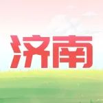 济南专享 | 人保为审车客户送福利了！