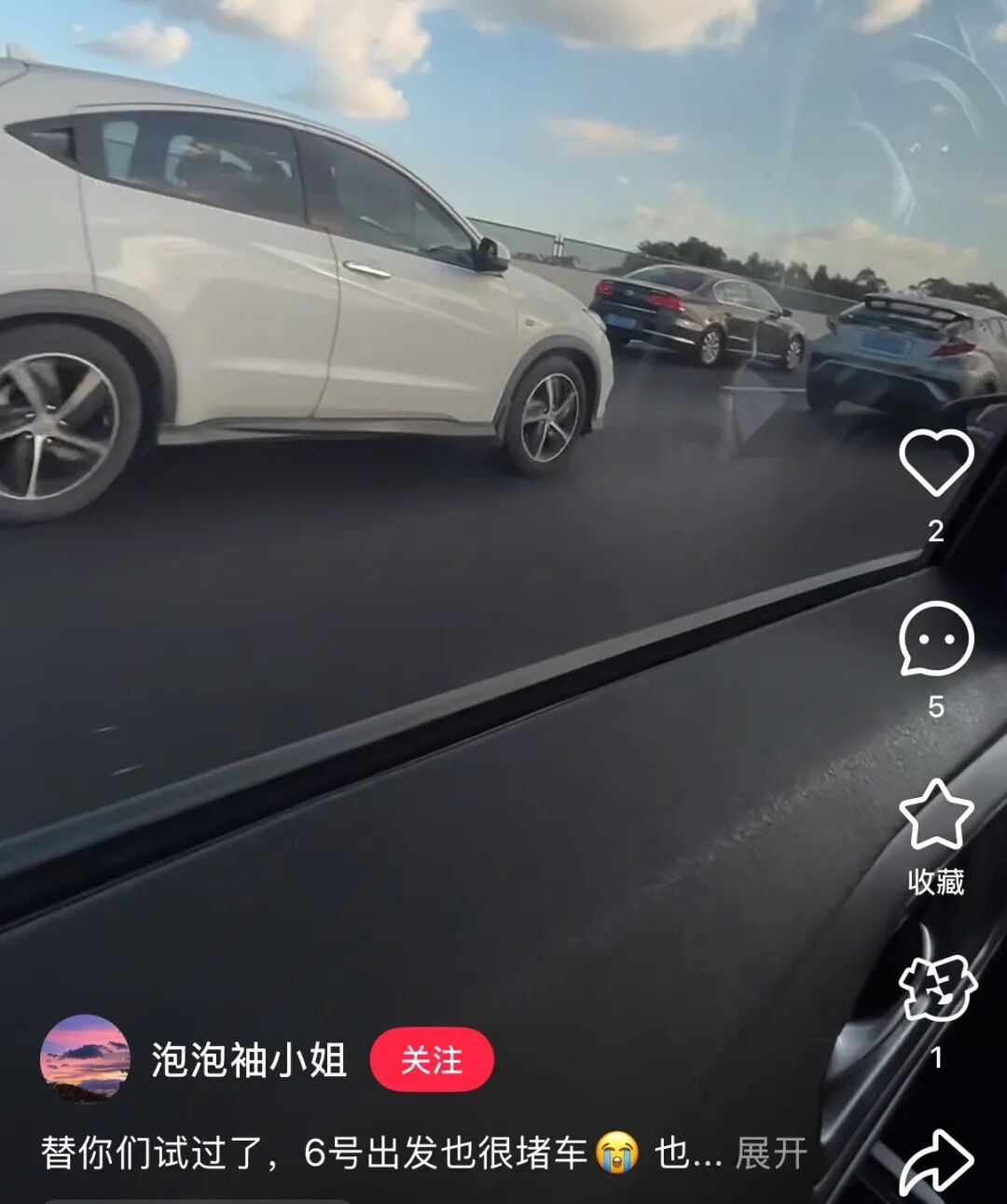 提前出发堵在路上