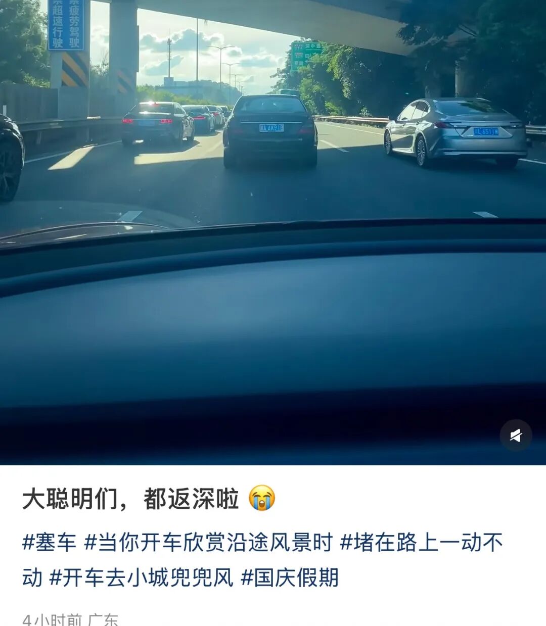 提前出发堵在路上