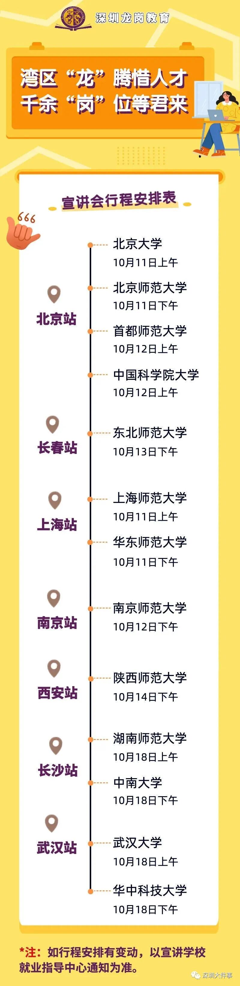 深圳大件事 自由微信 FreeWeChat