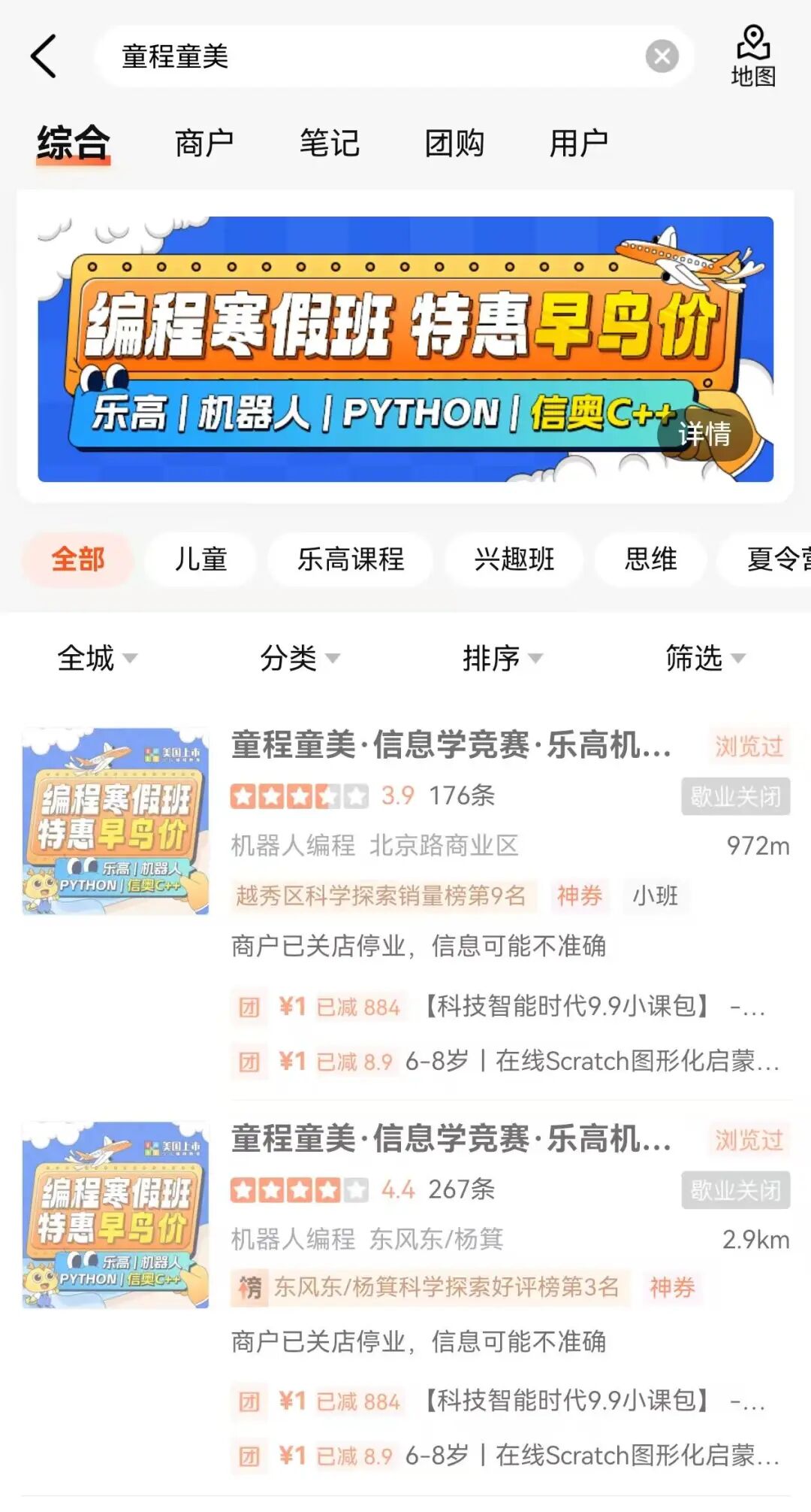 大众点评搜索童程童美门店时，门店状态已经变为“歇业”。