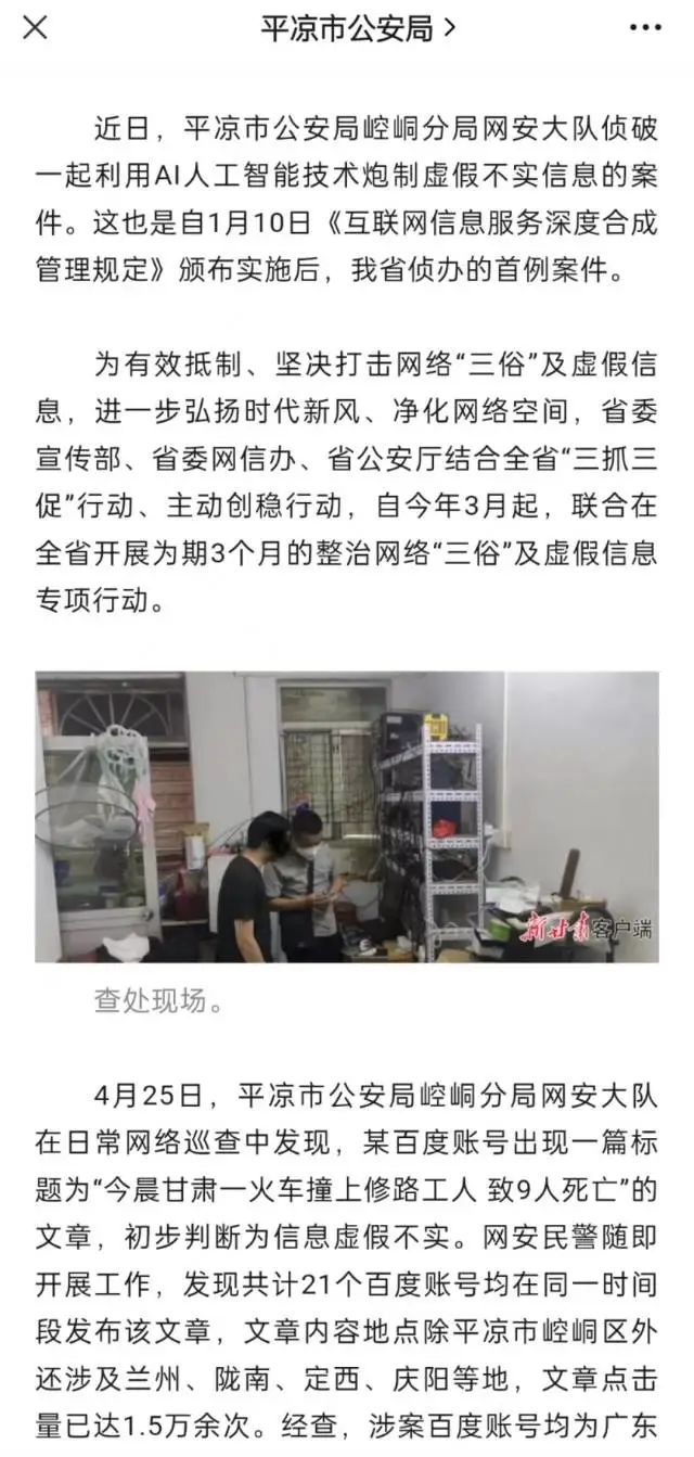 用ChatGPT写假新闻!深圳一自媒体公司法人代表被抓