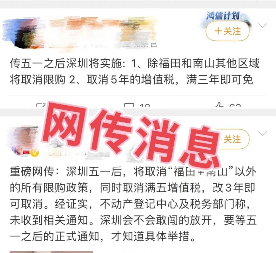 深圳将取消限购不实