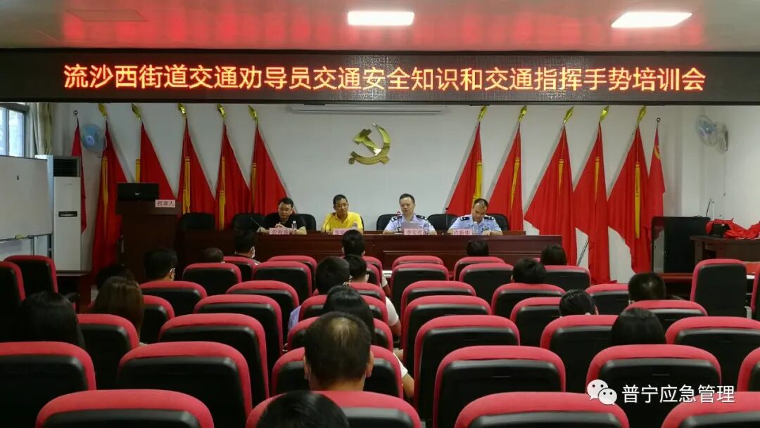 流沙西街道组织开展村社区交通劝导员交通安全知识和交通指挥手势培训