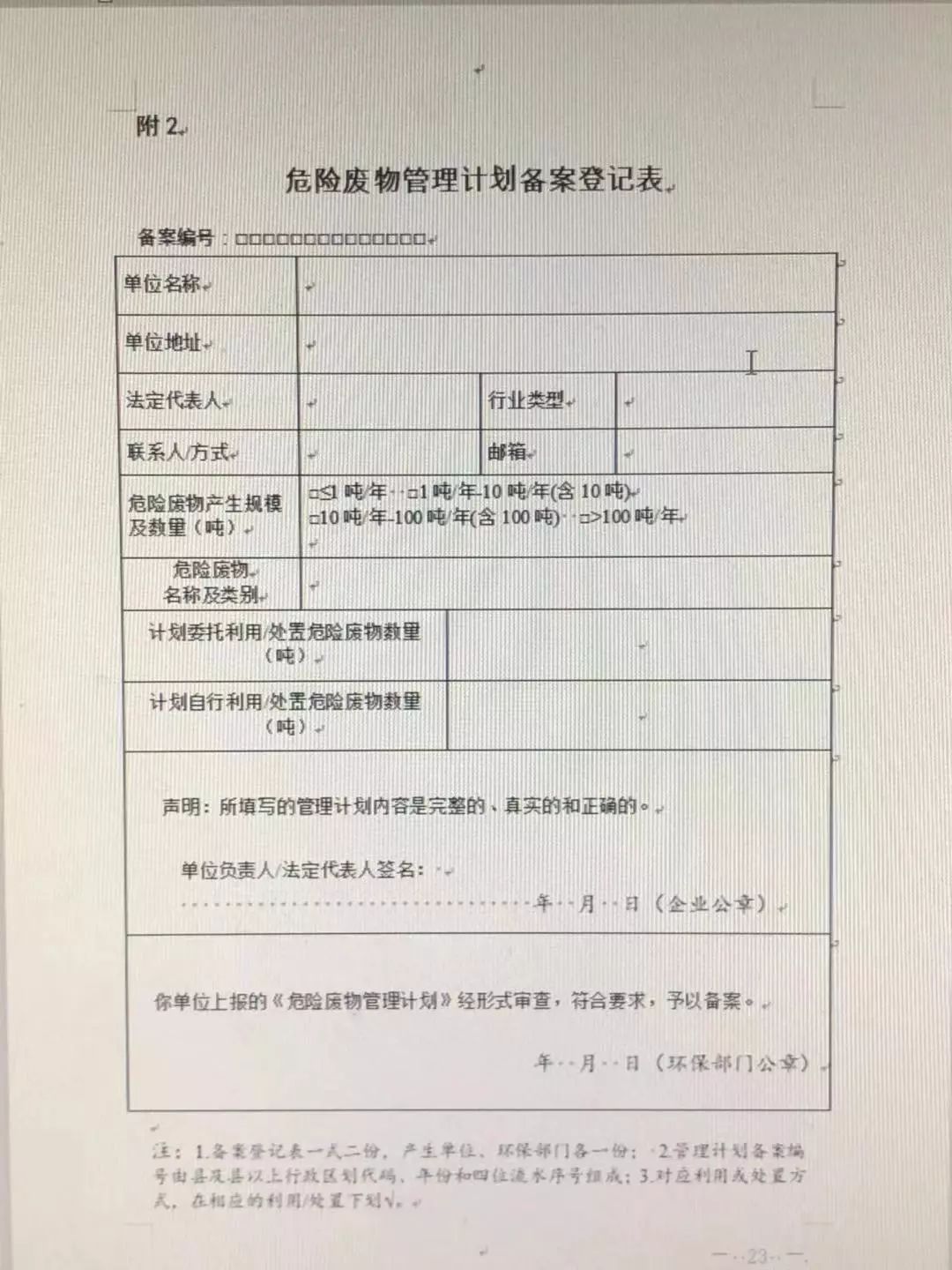 如何规范化管理危险废物？这11点请牢记的图5