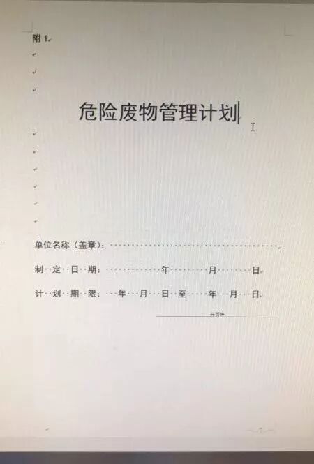 如何规范化管理危险废物？这11点请牢记的图4