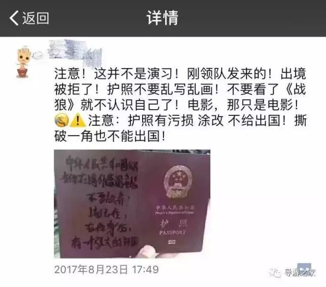 快查护照！出了这些问题，让你回不了国！还影响你出入境（组图） - 63
