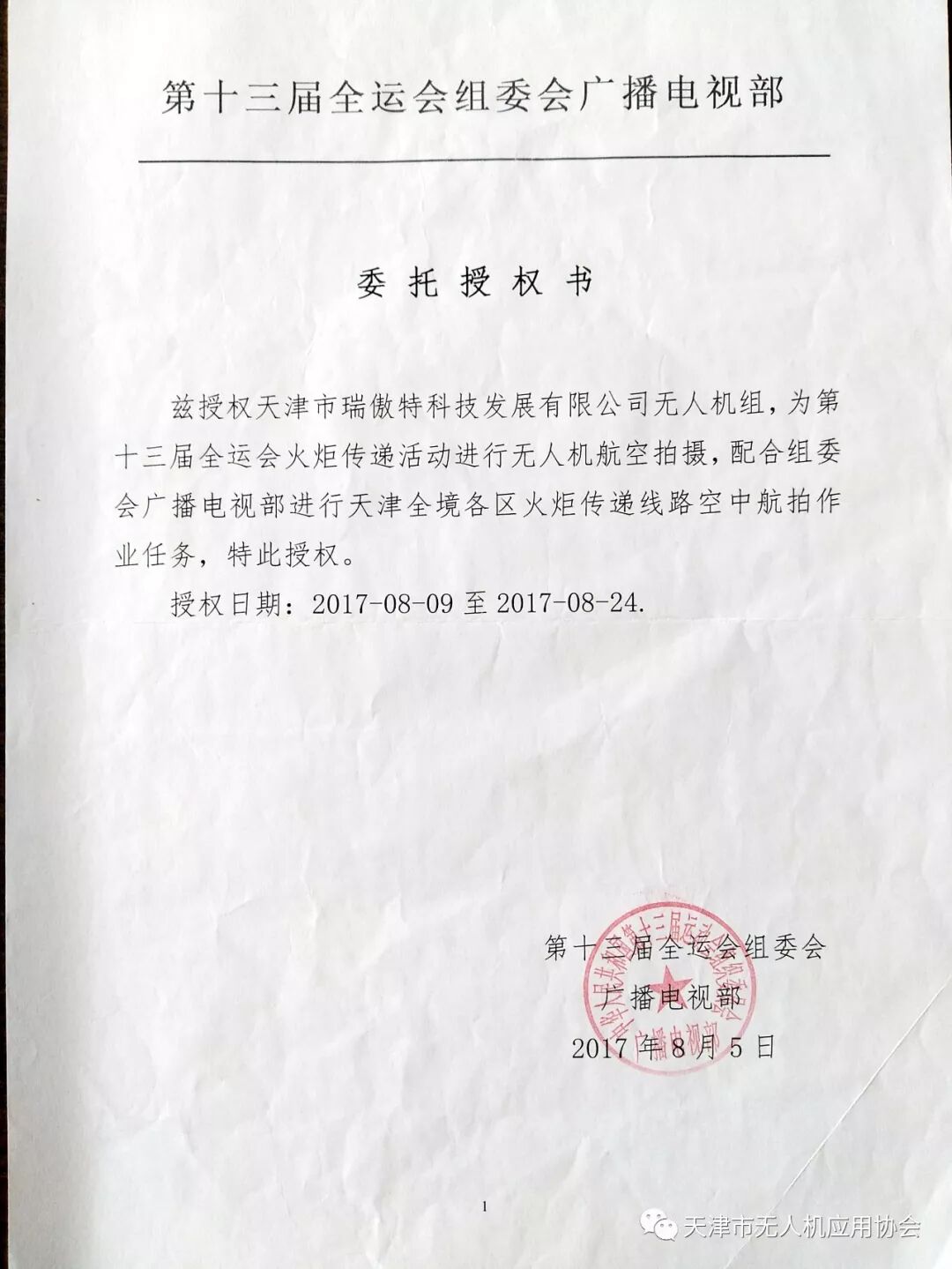 天无协骨干会员单位 天津市瑞傲特科技发展有限公司(图15)