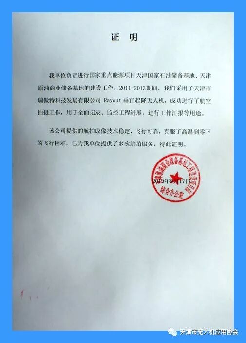 天无协骨干会员单位 天津市瑞傲特科技发展有限公司(图14)