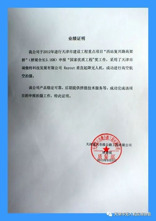 天无协骨干会员单位 天津市瑞傲特科技发展有限公司(图10)