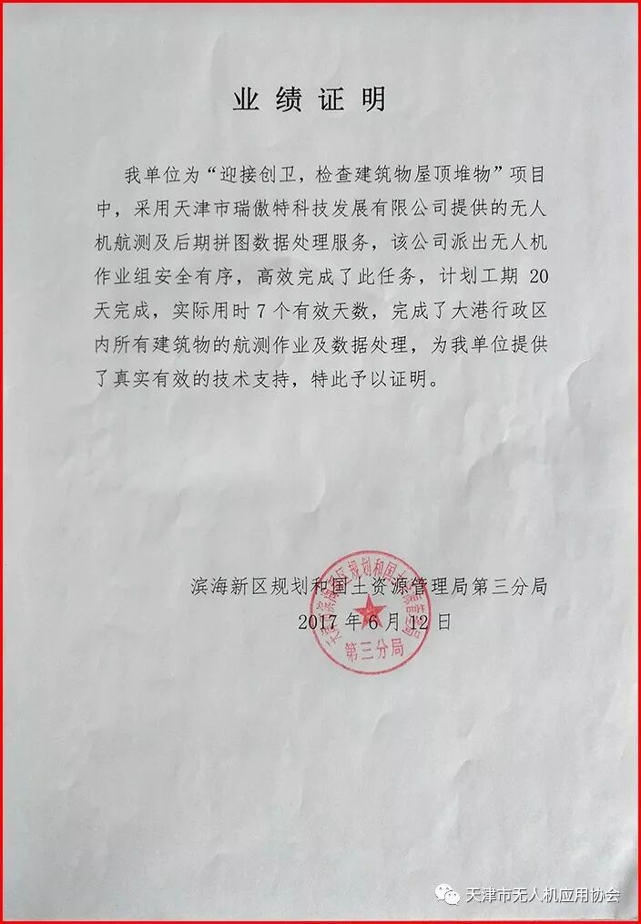 天无协骨干会员单位 天津市瑞傲特科技发展有限公司(图11)