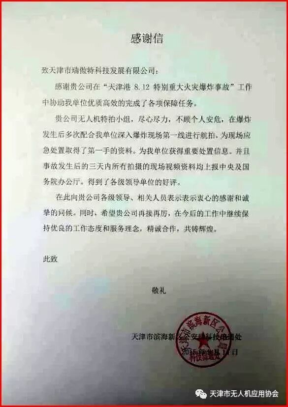 天无协骨干会员单位 天津市瑞傲特科技发展有限公司(图8)