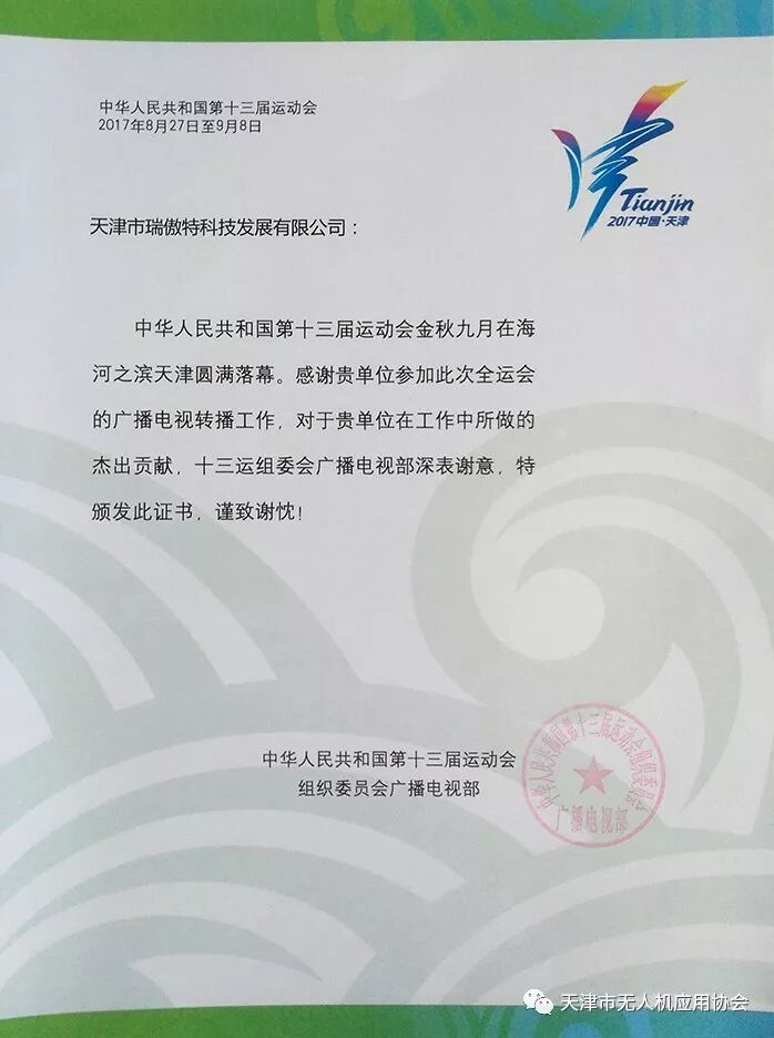 天无协骨干会员单位 天津市瑞傲特科技发展有限公司(图16)