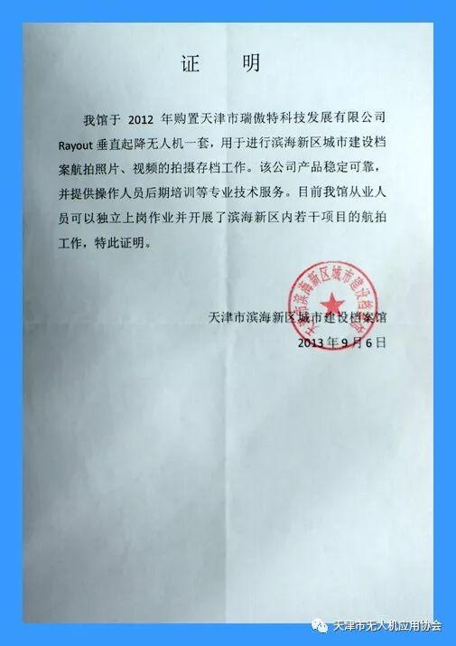 天无协骨干会员单位 天津市瑞傲特科技发展有限公司(图13)