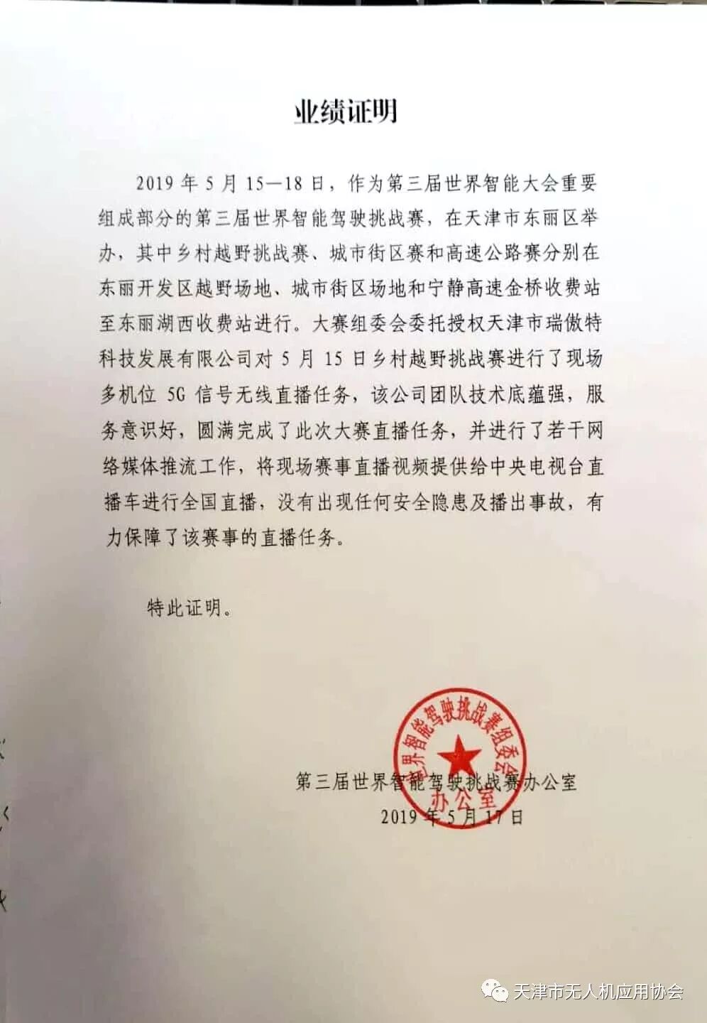 天无协骨干会员单位 天津市瑞傲特科技发展有限公司(图17)