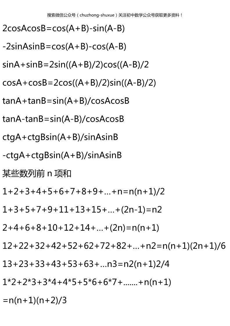 初中数学公式定理大全 一文包含初中数学所有重点公式 建议收藏 深圳中考数学 微信公众号文章阅读 Wemp