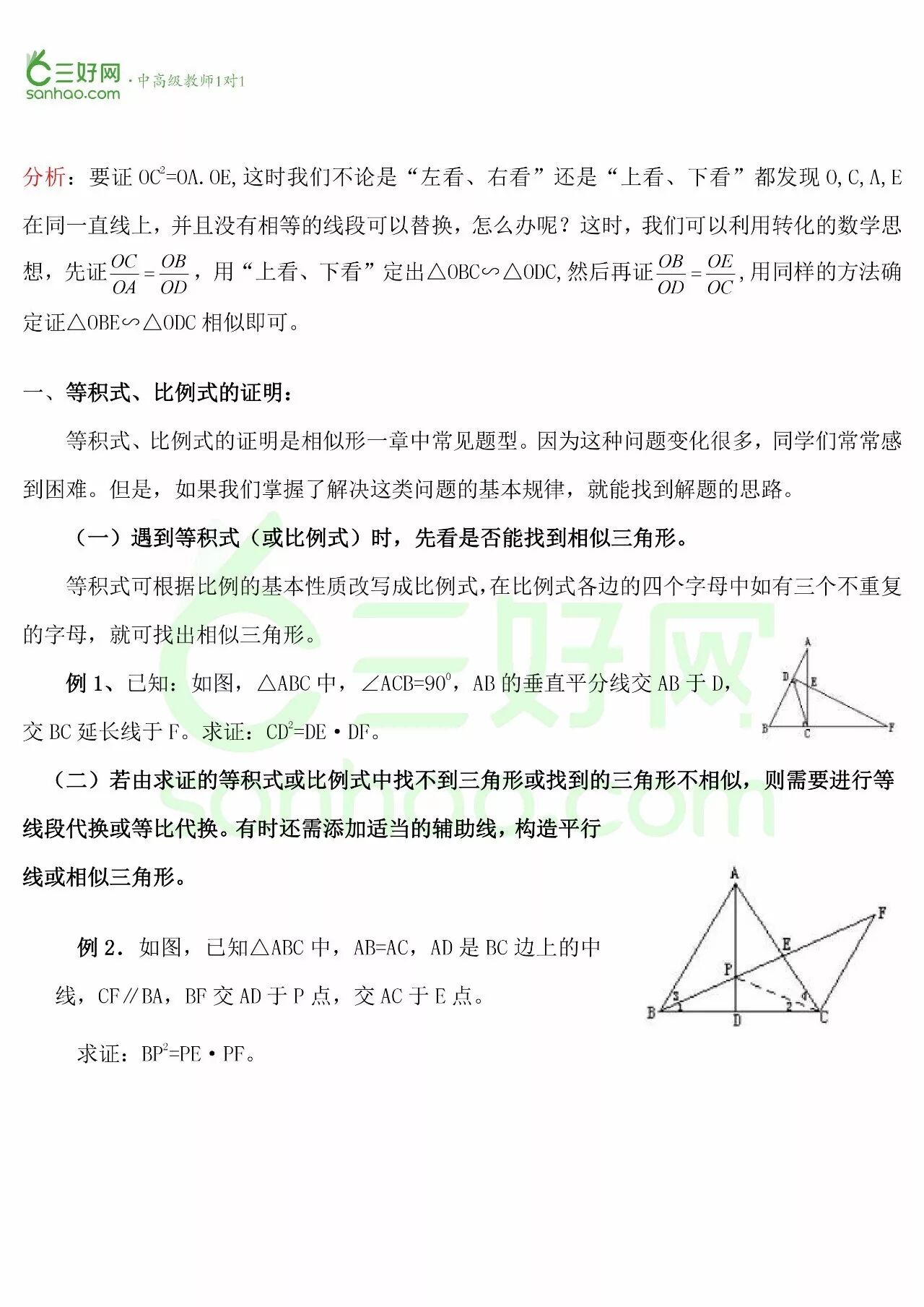 全等三角形辅助线做法建议收藏 全等三角形证明中辅助线做法大全 相似三角形证明方法大全