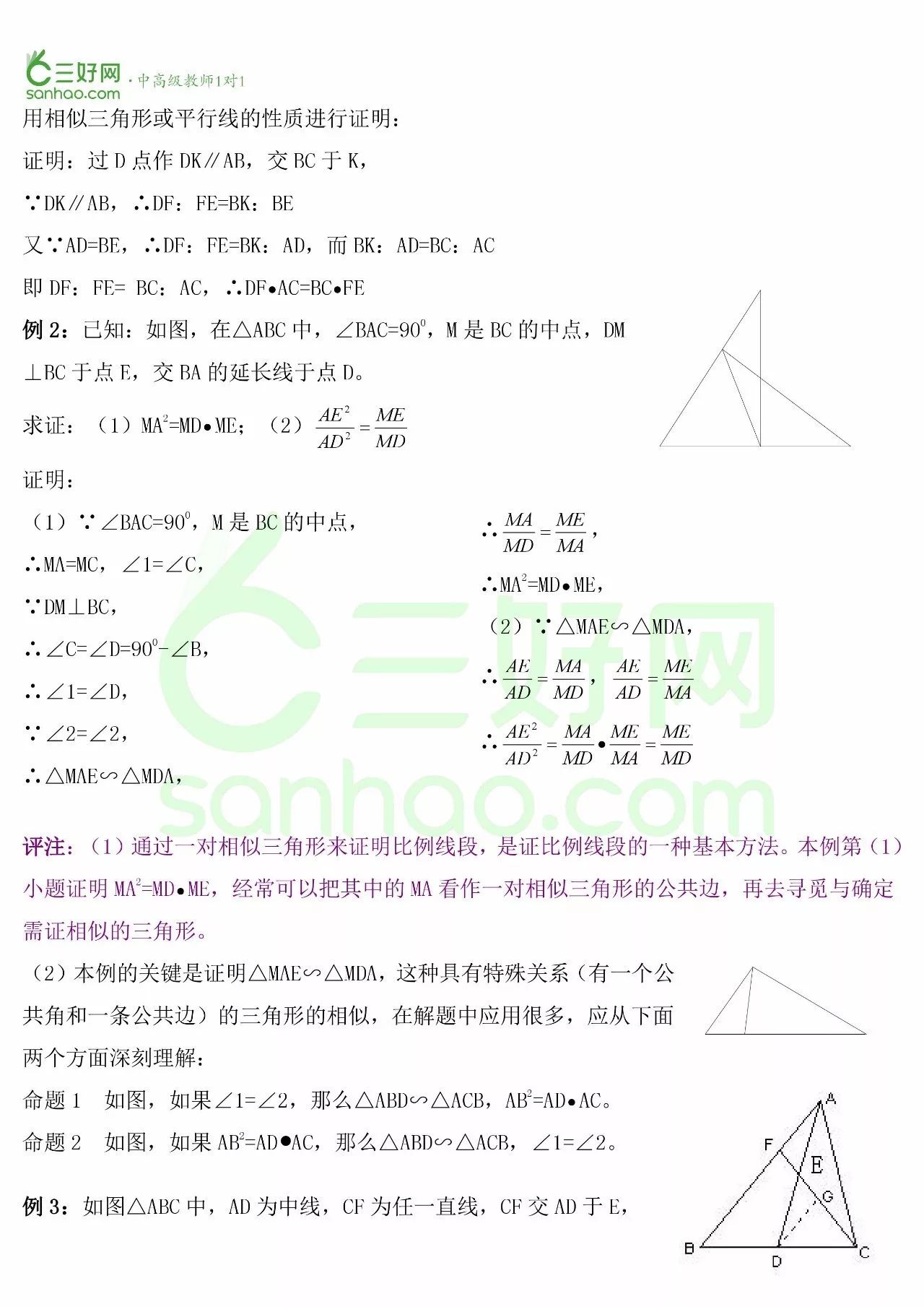 全等三角形辅助线做法建议收藏 全等三角形证明中辅助线做法大全 相似三角形证明方法大全