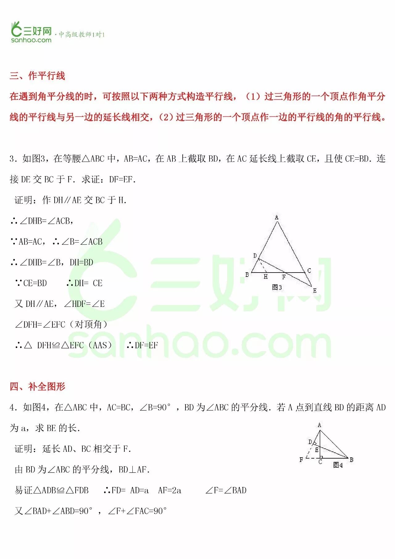 全等三角形辅助线做法建议收藏 全等三角形证明中辅助线做法大全 相似三角形证明方法大全