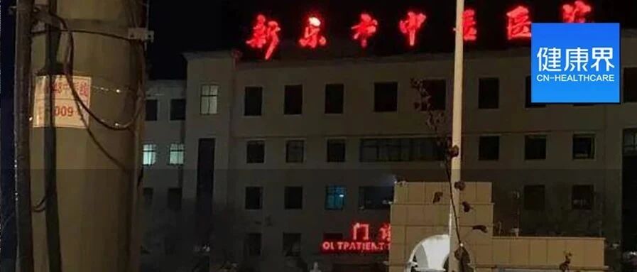 刚刚！国家卫健委通报，两医院院感防控不力被问责！为所有医院敲响警钟