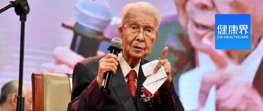 「小儿外科之父」迎百年大寿：希望儿无痛、母不悲