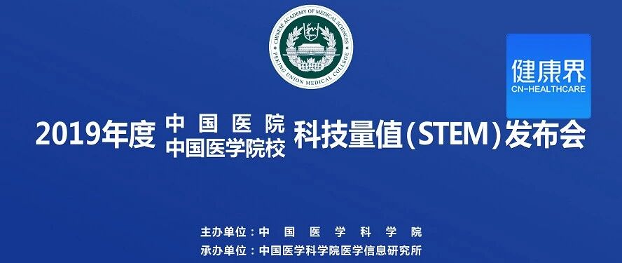 2019年度中国医院科技量值公布！