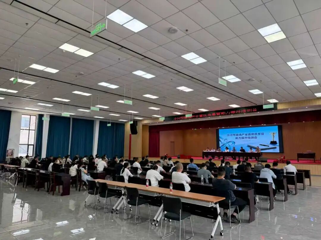 我局举办2026年沙河玻璃产业集群首席质量官能力提升培训会__我局举办2026年沙河玻璃产业集群首席质量官能力提升培训会