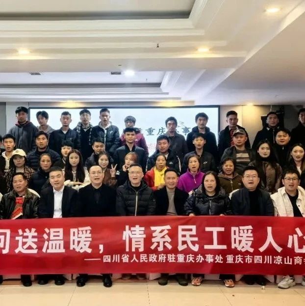 重庆市四川凉山商会