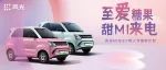 有“礼”才完美，风光MINIEV甜MI来电！