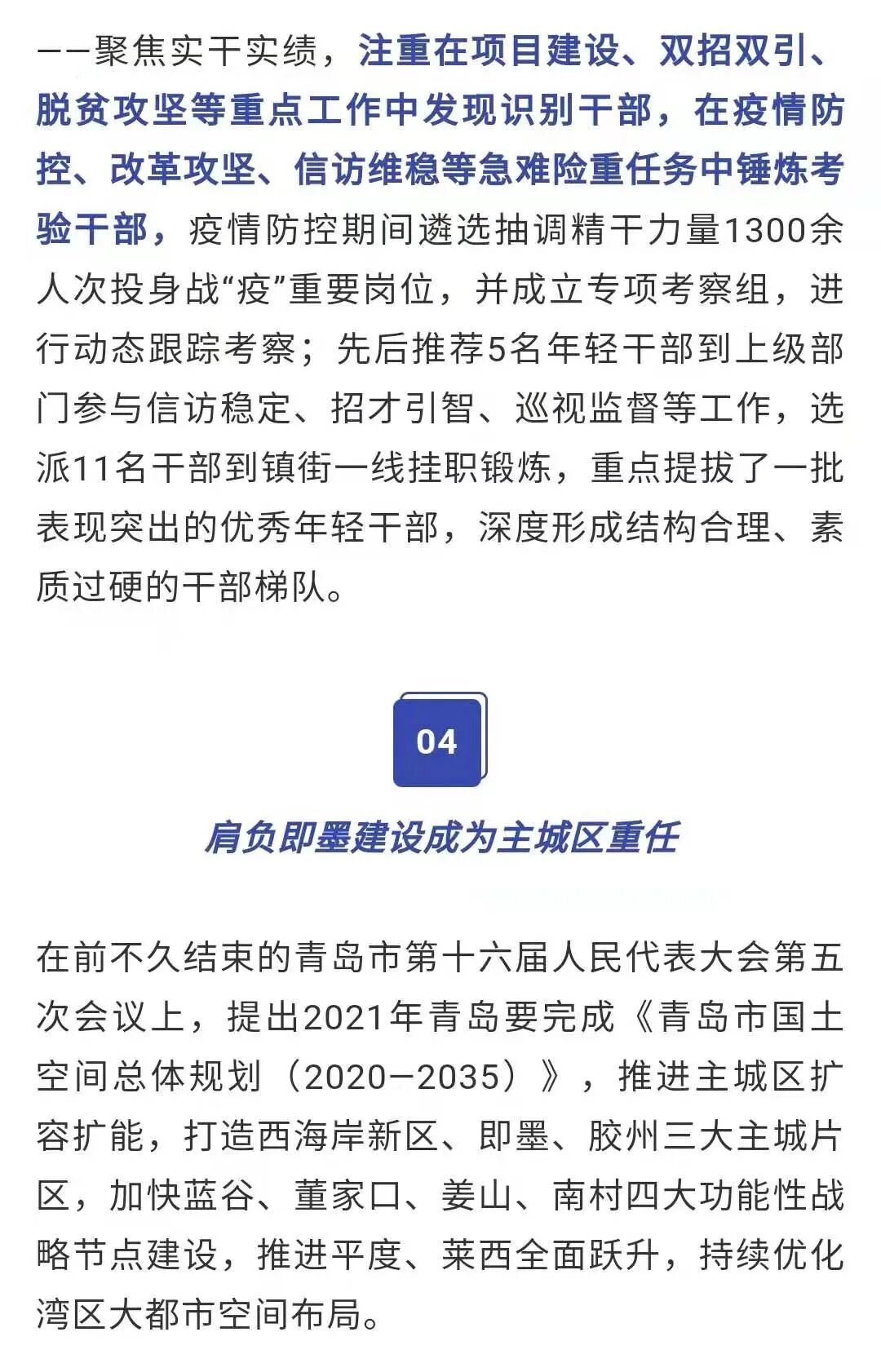 烟台蓬莱人韩世军任即墨区委书记