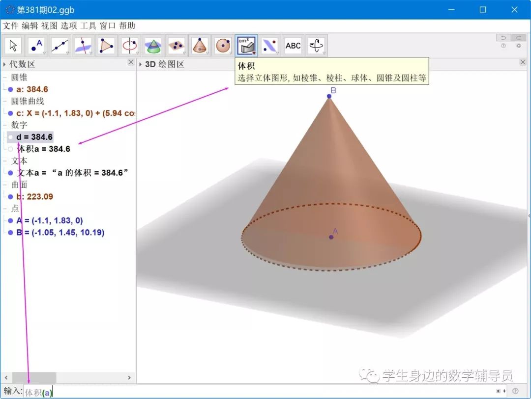 第381期 空间图形的面积和体积 学生身边的数学辅导员 微信公众号文章阅读 Wemp