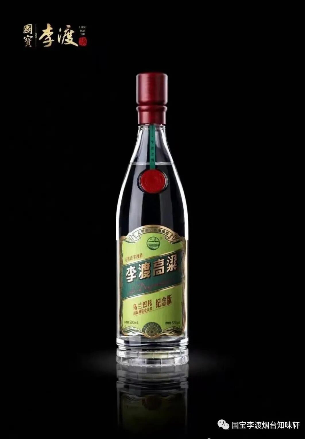 新品】李渡酒 52度 500ml