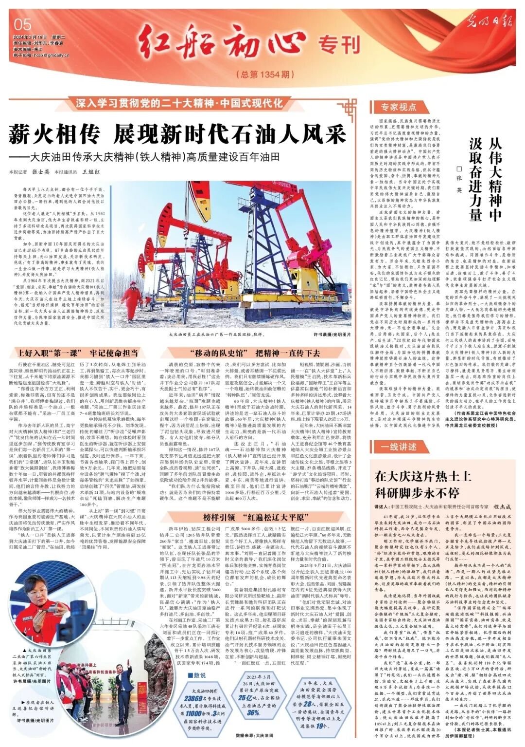 光明日报整版聚焦大庆油田