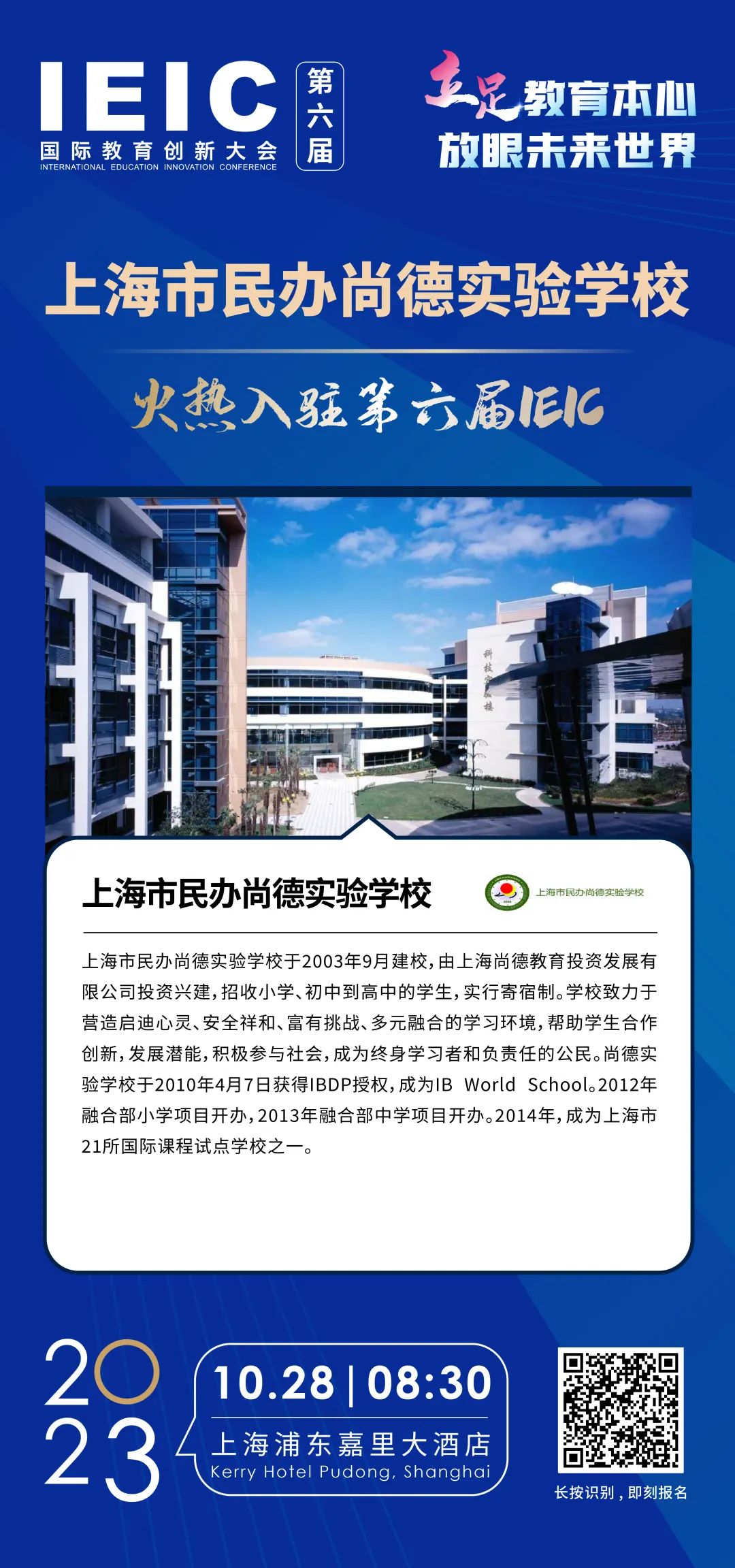 上海尚德实验学校地址图片